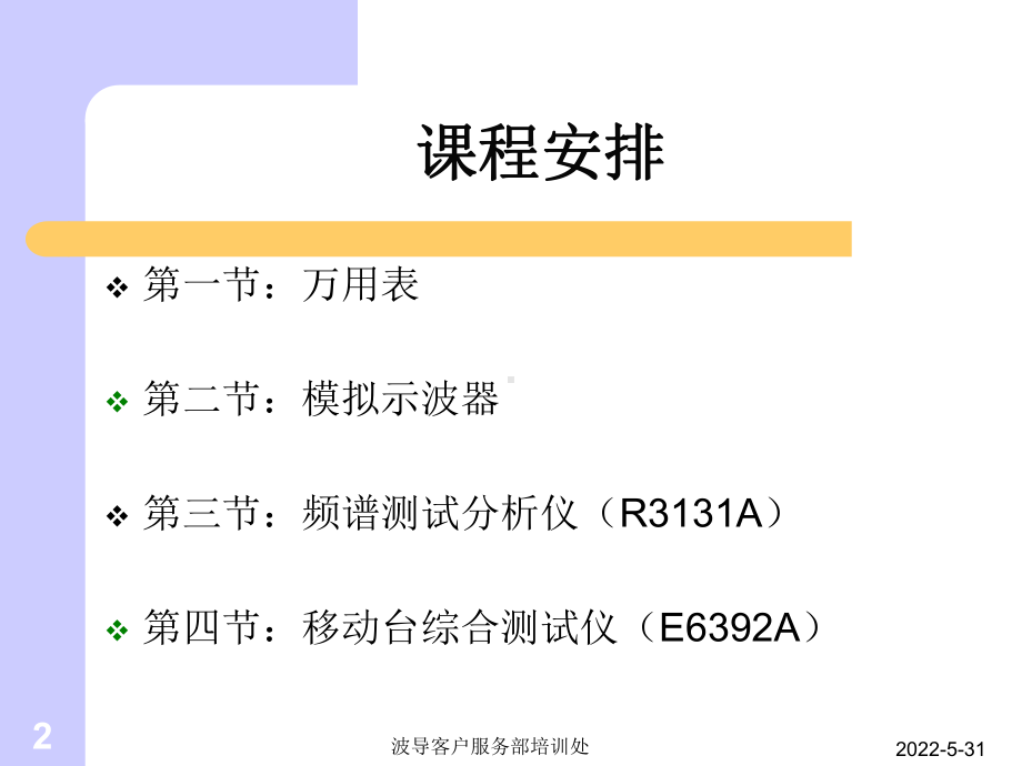 手机维修仪器原理及使用课件.ppt_第2页