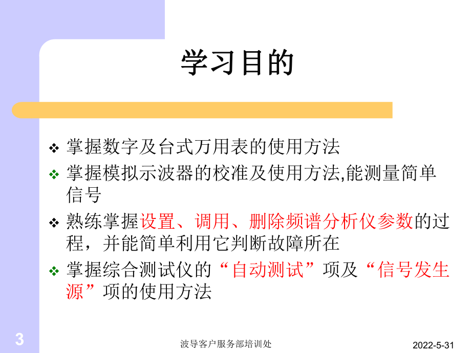 手机维修仪器原理及使用课件.ppt_第3页