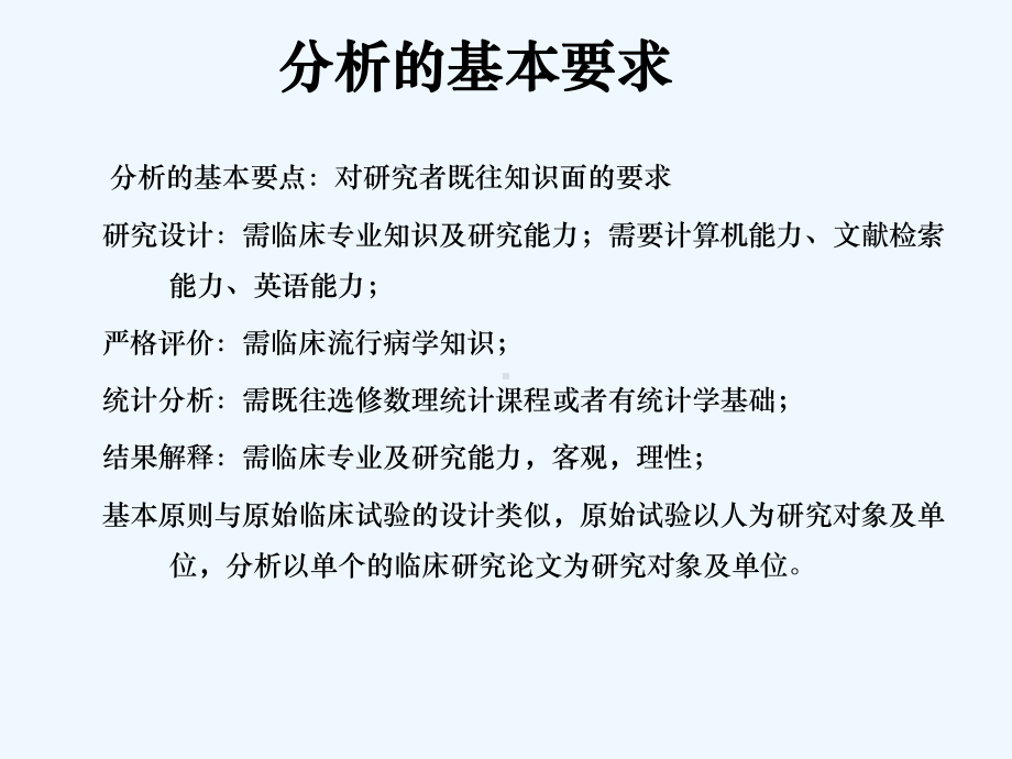 Meta分析实例分析课件.ppt_第3页