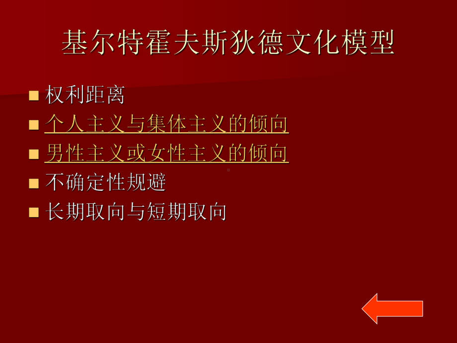 德国与韩国文化及相应的管理模式差异解析课件.ppt_第3页