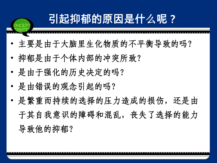 变态心理学的理论模型课件.ppt_第3页