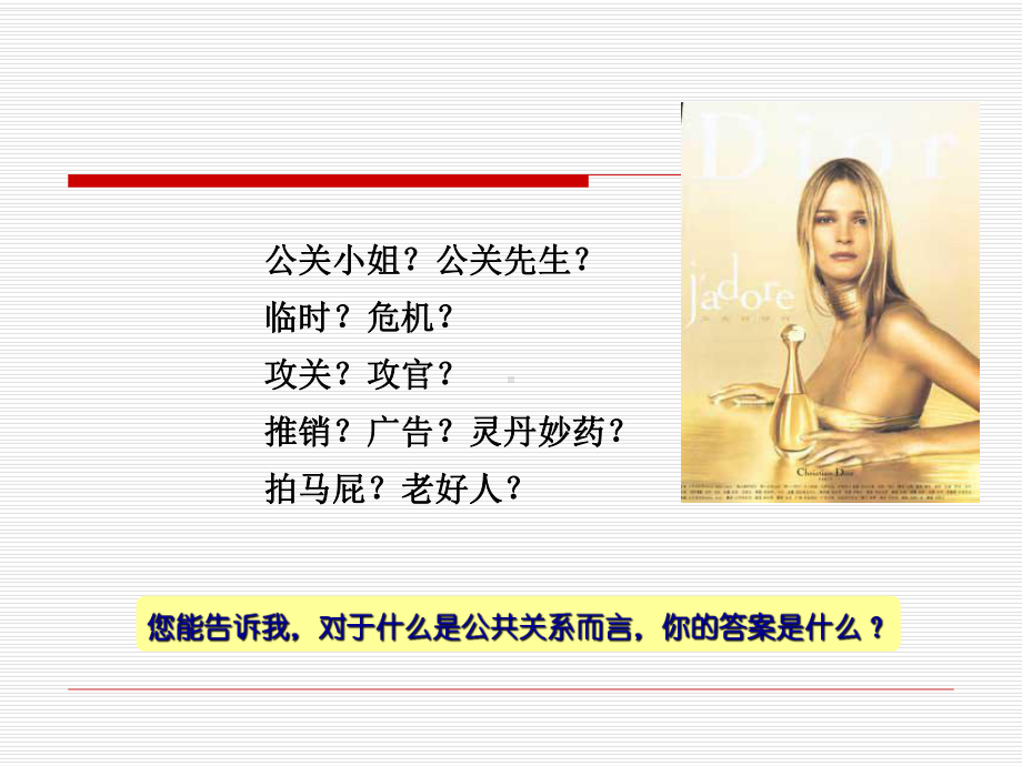 第一章公共关系概述重点课件.ppt_第3页