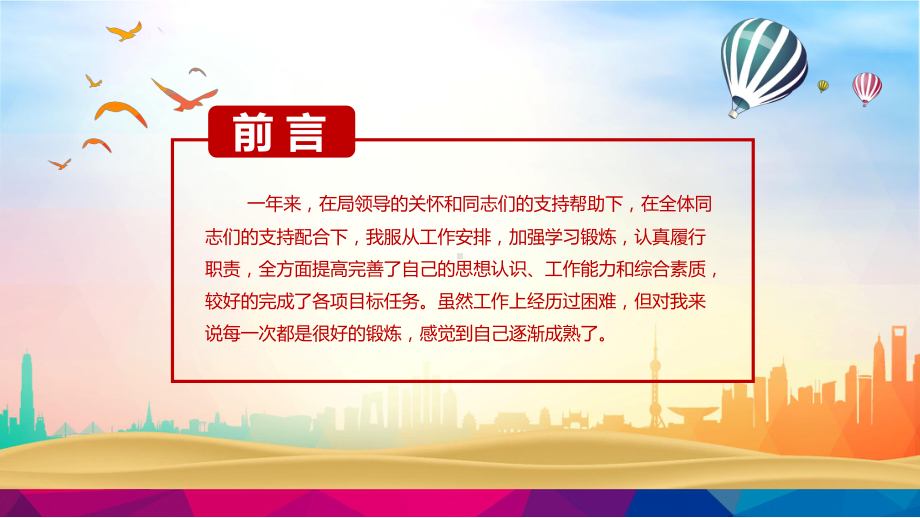 排球体育竞技运动会健身锻炼通用PPTppt通用模课件.pptx_第2页