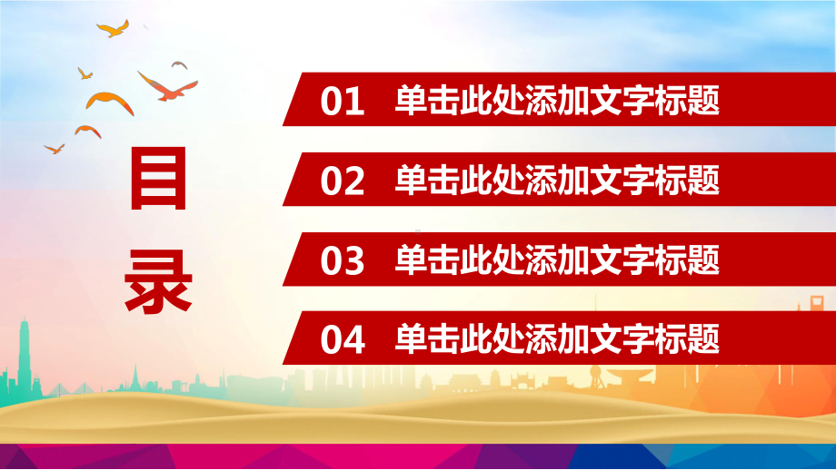 排球体育竞技运动会健身锻炼通用PPTppt通用模课件.pptx_第3页