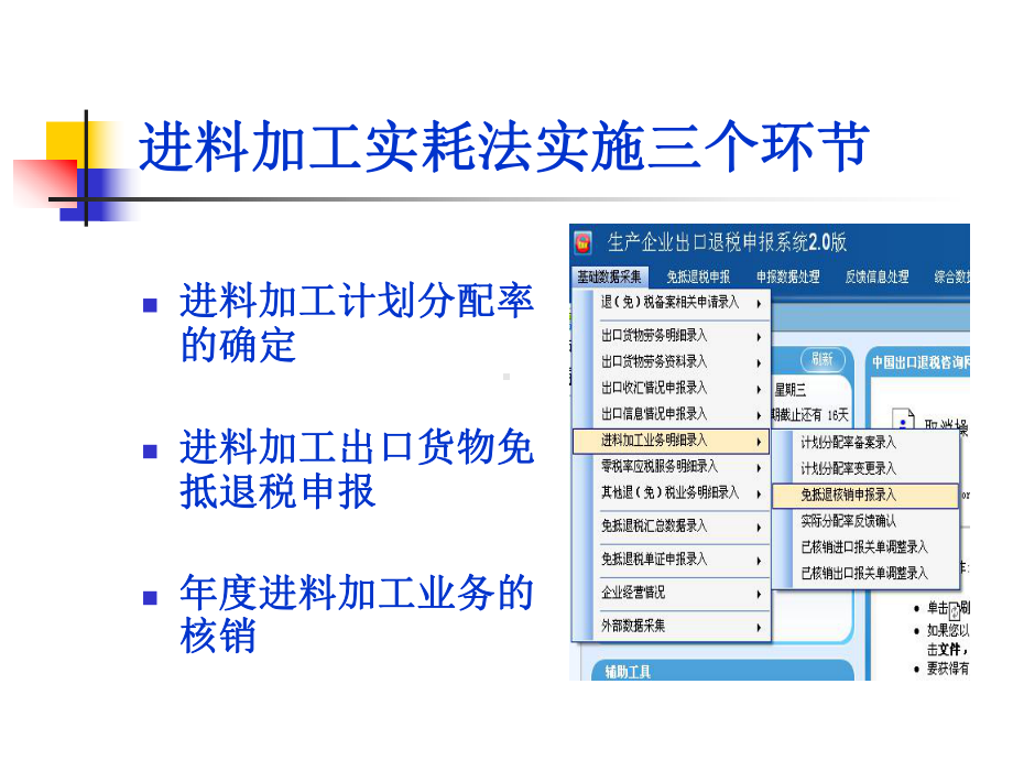 深圳市生产企业进料加工核销解析课件.ppt_第3页