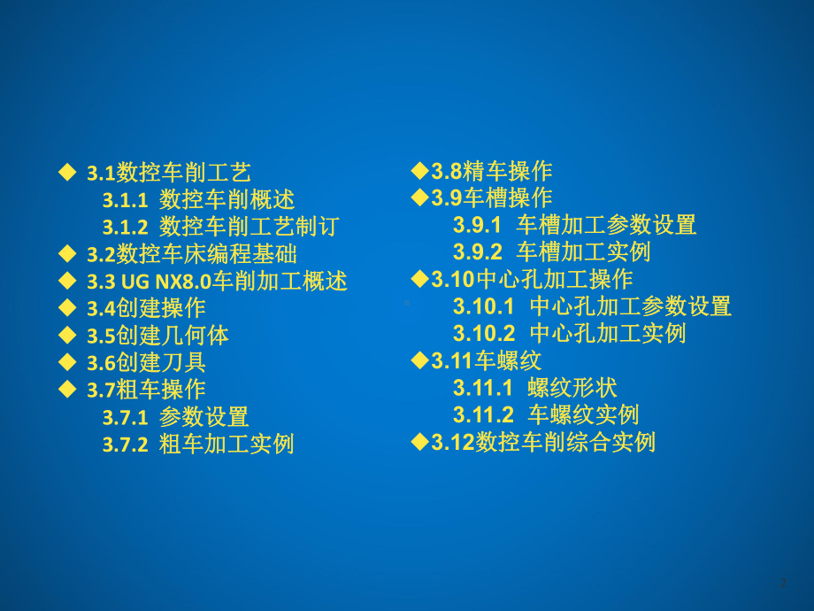 UG-NX8.0数控加工基础及应用第3章数控车削课件.pptx_第2页