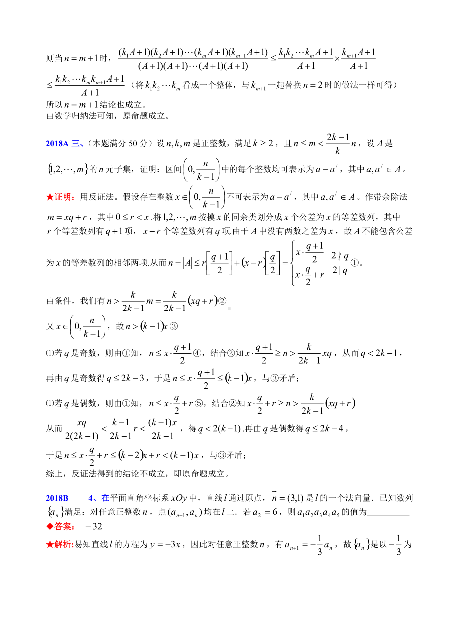 5数列-1981-2019年历年数学联赛50套真题WORD版分类汇编含详细答案.doc_第3页