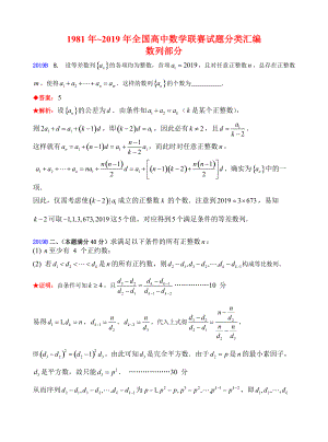 5数列-1981-2019年历年数学联赛50套真题WORD版分类汇编含详细答案.doc