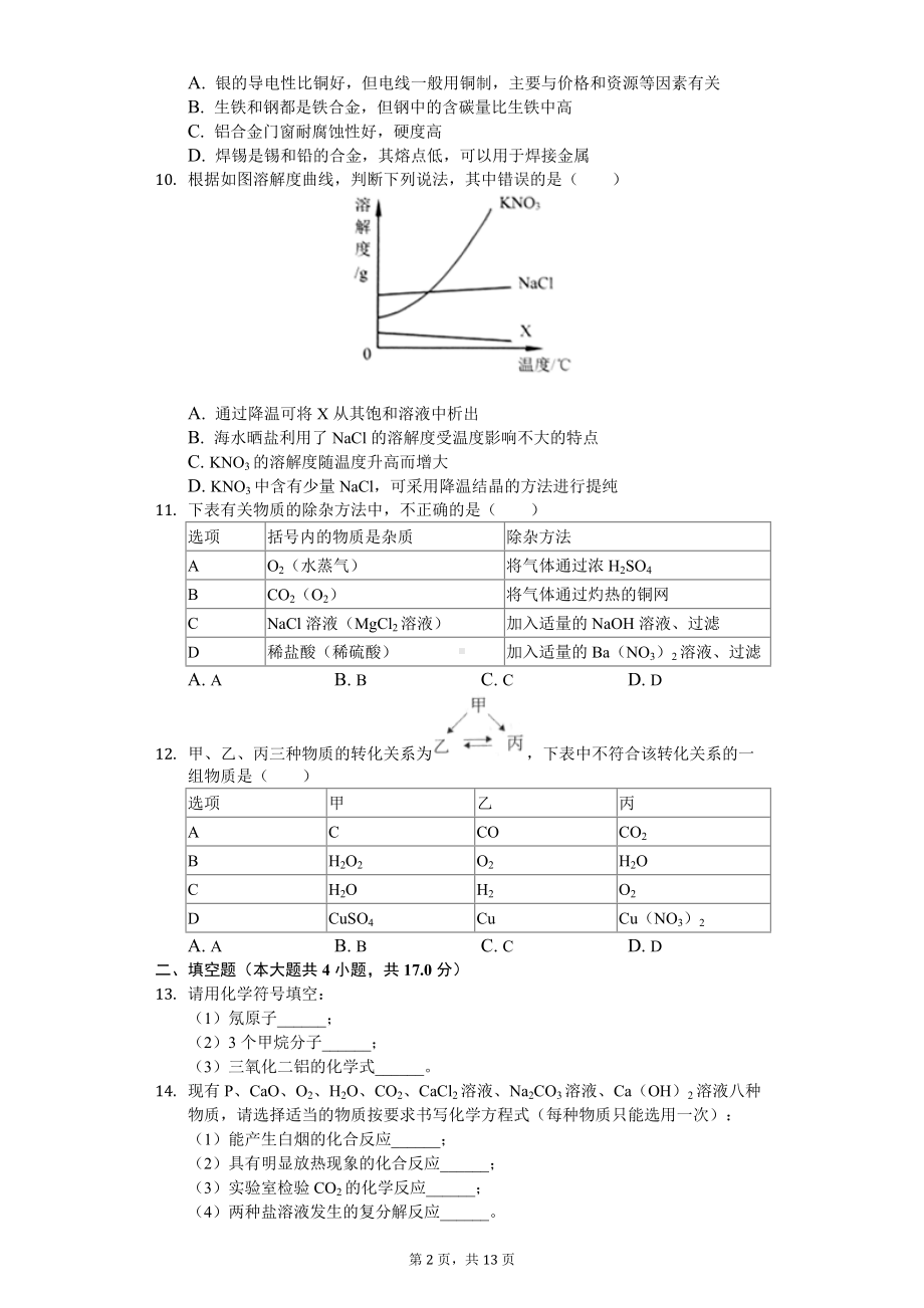 2020年湖北省潜江市中考化学试卷.doc_第2页