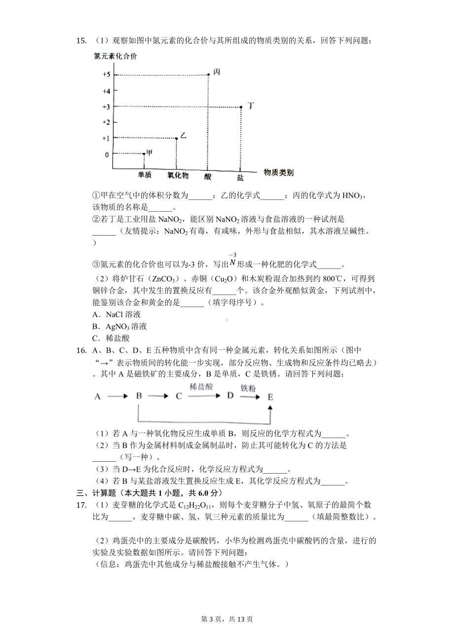 2020年湖北省潜江市中考化学试卷.doc_第3页