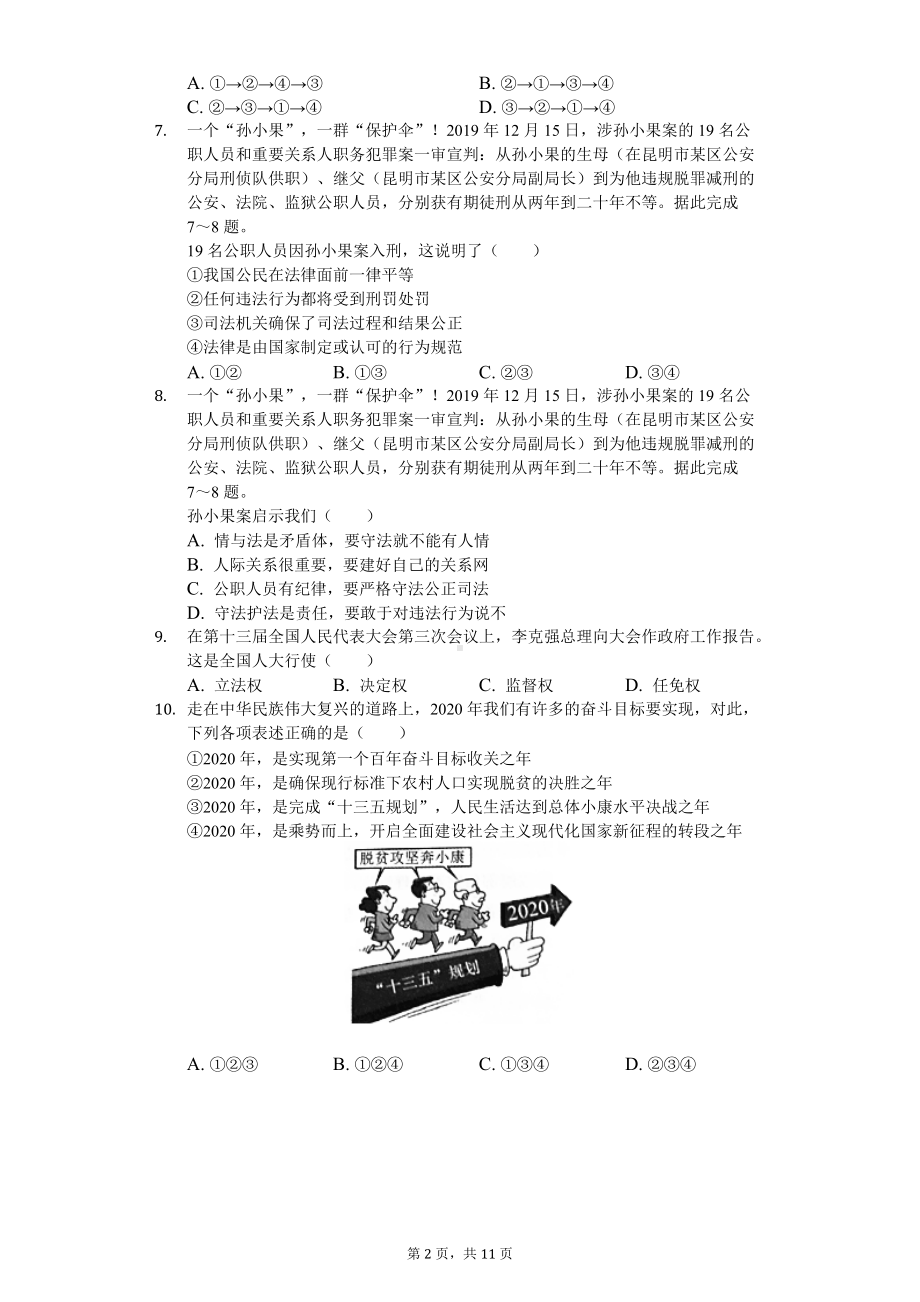 2020年湖北省天门市中考道德与法治试卷.doc_第2页