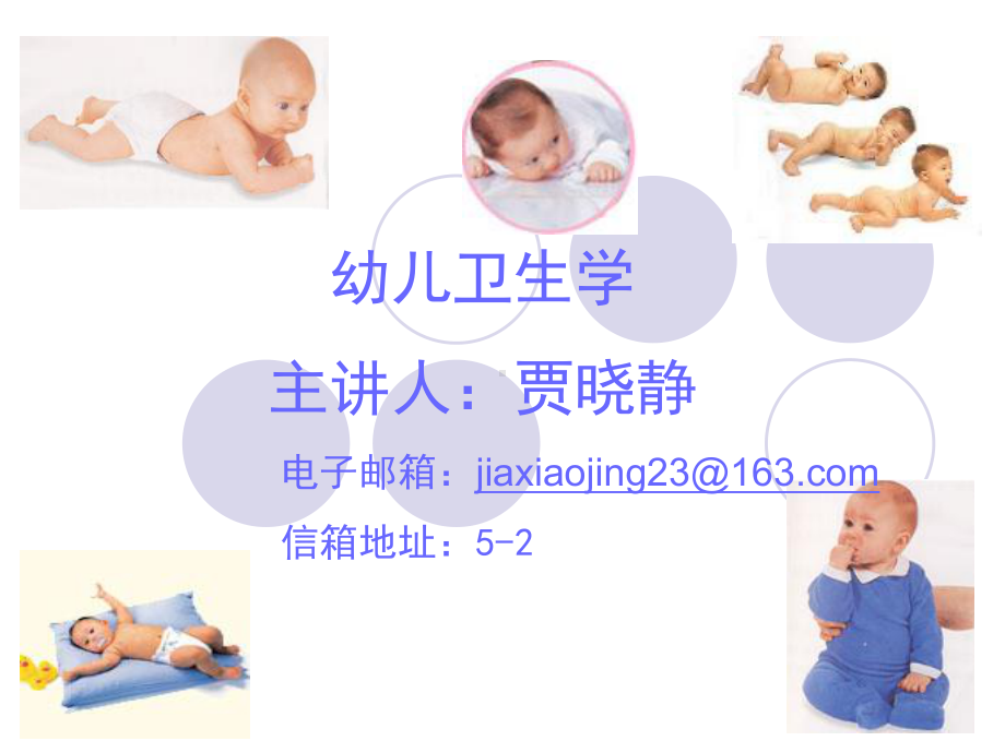 幼儿卫生学第一章教材课件.ppt_第1页