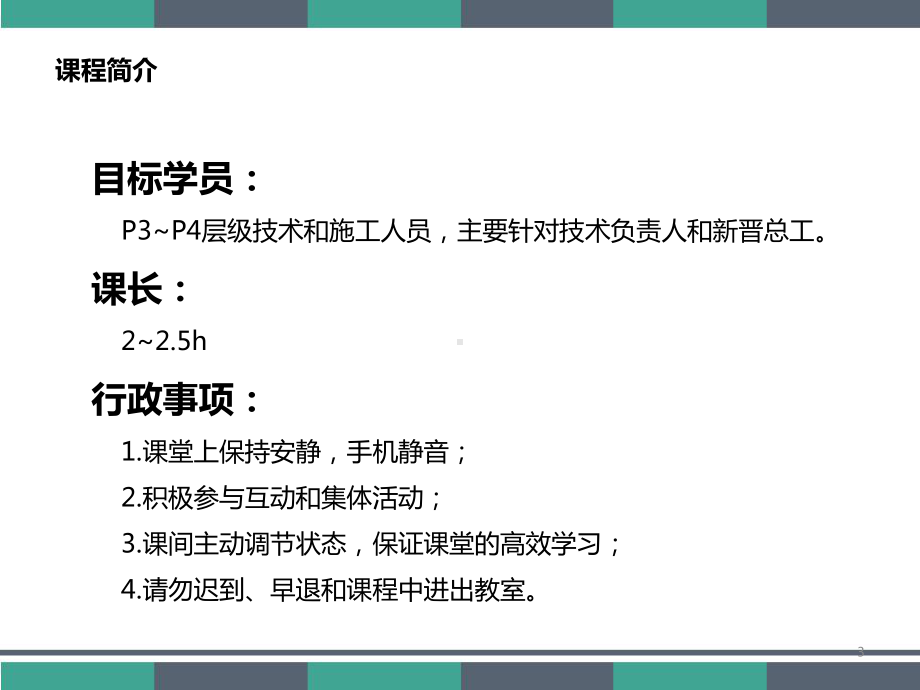 建筑机电工程的施工管理-PPT课件.ppt_第3页