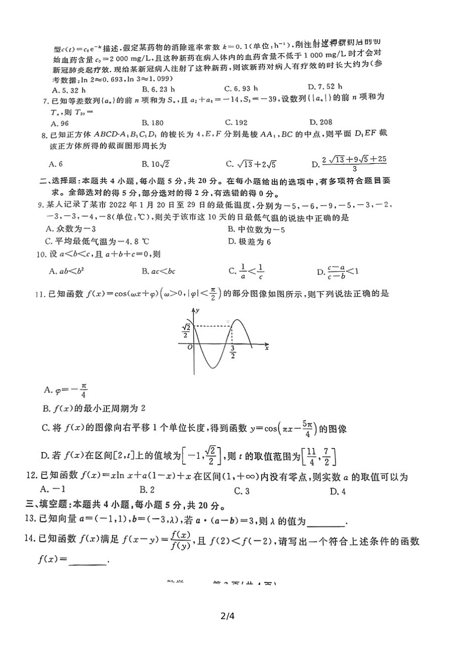 （2022高考数学模拟卷）2022届福建省三明市高中毕业班质量检测（D卷）数学试题.pdf_第2页