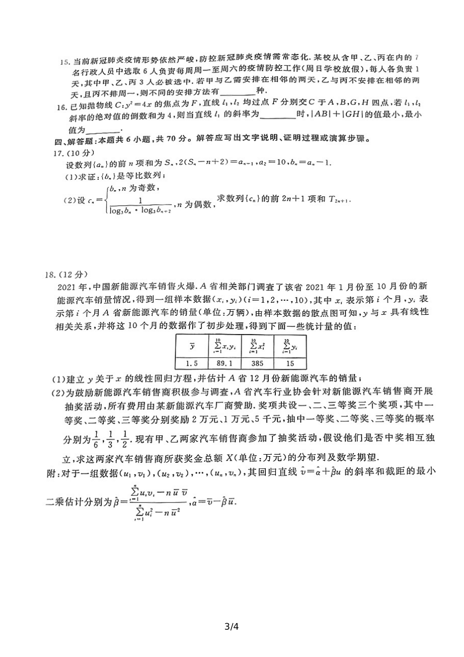 （2022高考数学模拟卷）2022届福建省三明市高中毕业班质量检测（D卷）数学试题.pdf_第3页