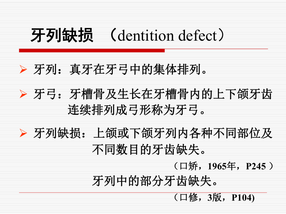 RPD-组成和作用.课件.ppt_第3页