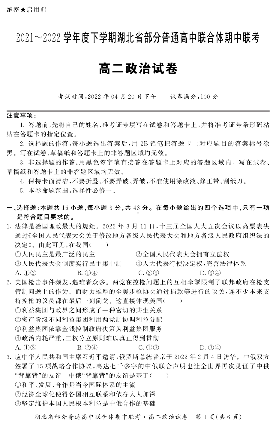 2021-2022学年湖北省部分普通高中联合体高二下学期期中联考 政治 试题（含答案）.pdf_第1页