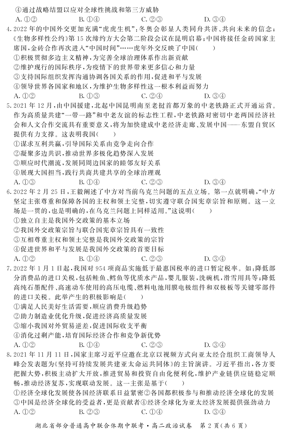 2021-2022学年湖北省部分普通高中联合体高二下学期期中联考 政治 试题（含答案）.pdf_第2页