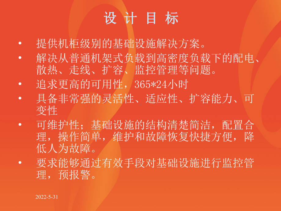 现代机房建设课件.ppt_第2页