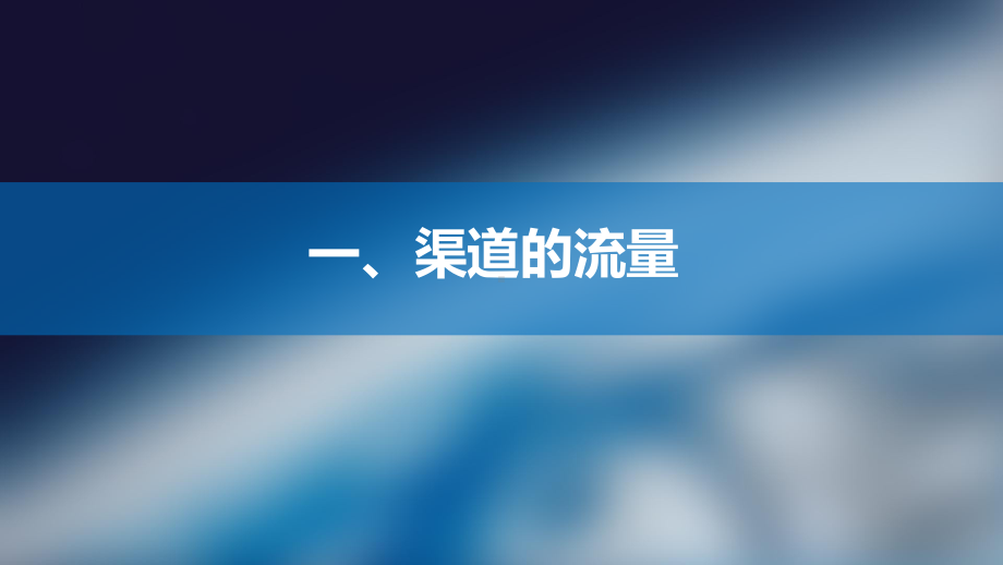 灌溉渠道流量计算讲解课件.ppt_第3页