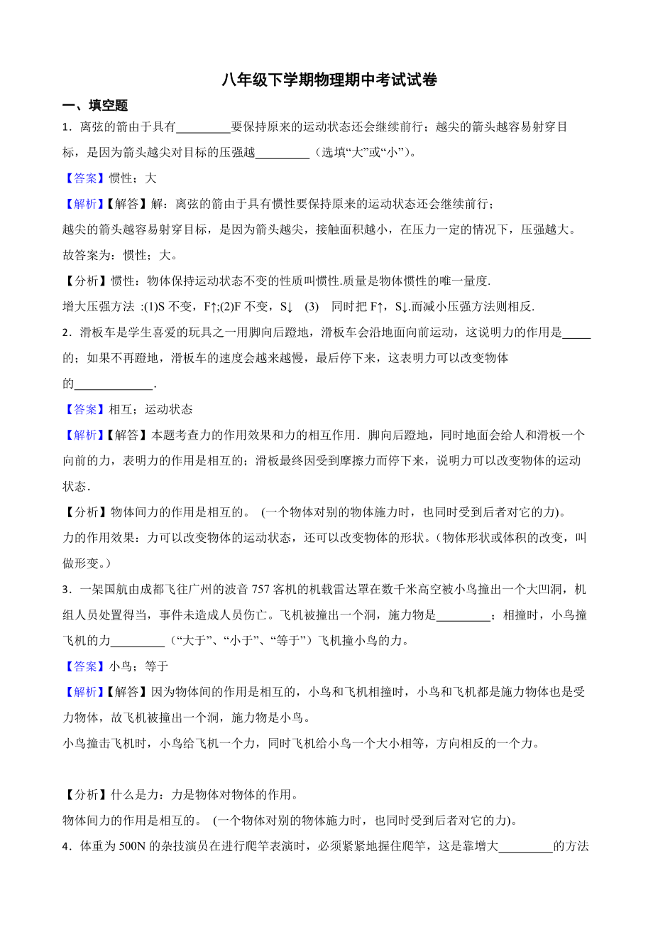 江西省抚州市八年级下学期物理期中考试试题教师用卷.pdf_第1页