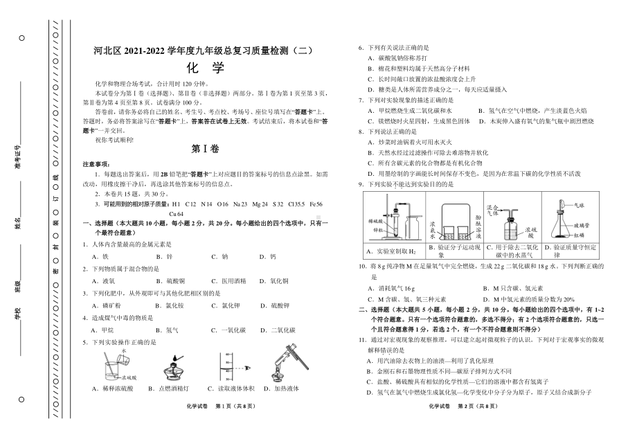 2022年天津市河北区中考二模化学试卷.pdf_第1页