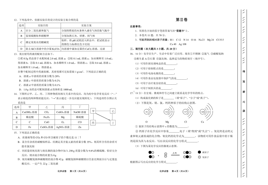 2022年天津市河北区中考二模化学试卷.pdf_第2页