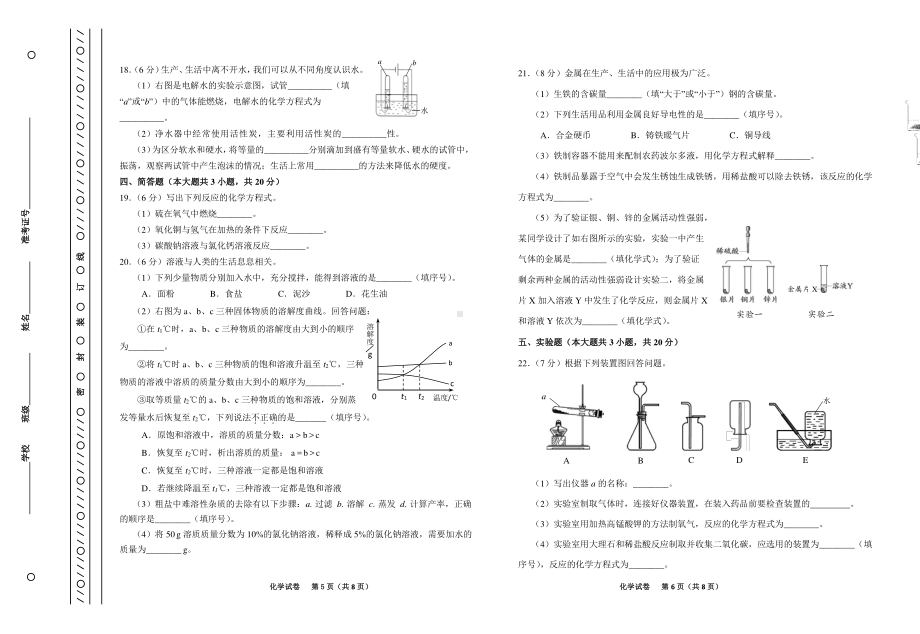 2022年天津市河北区中考二模化学试卷.pdf_第3页