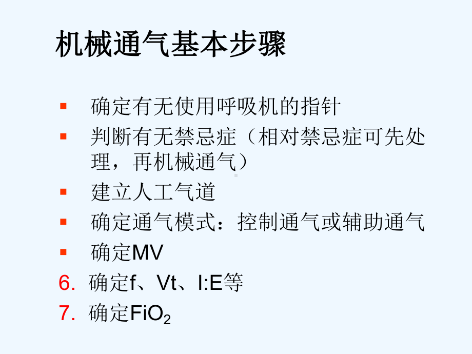 机械通气应用技术课件.ppt_第2页