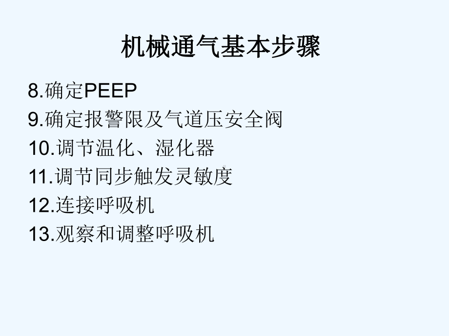 机械通气应用技术课件.ppt_第3页