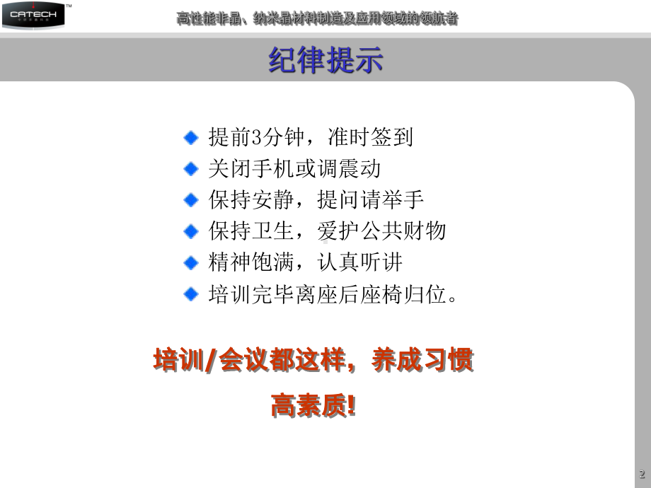 铁芯工艺培训ppt模板资料课件.ppt_第2页