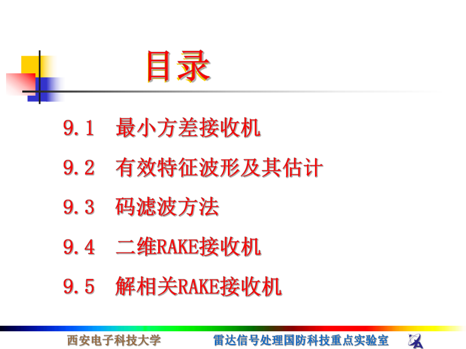 第九章-CDMA系统的信号处理要点课件.ppt_第2页