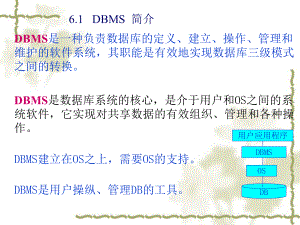 第六章数据库管理系统课件.ppt