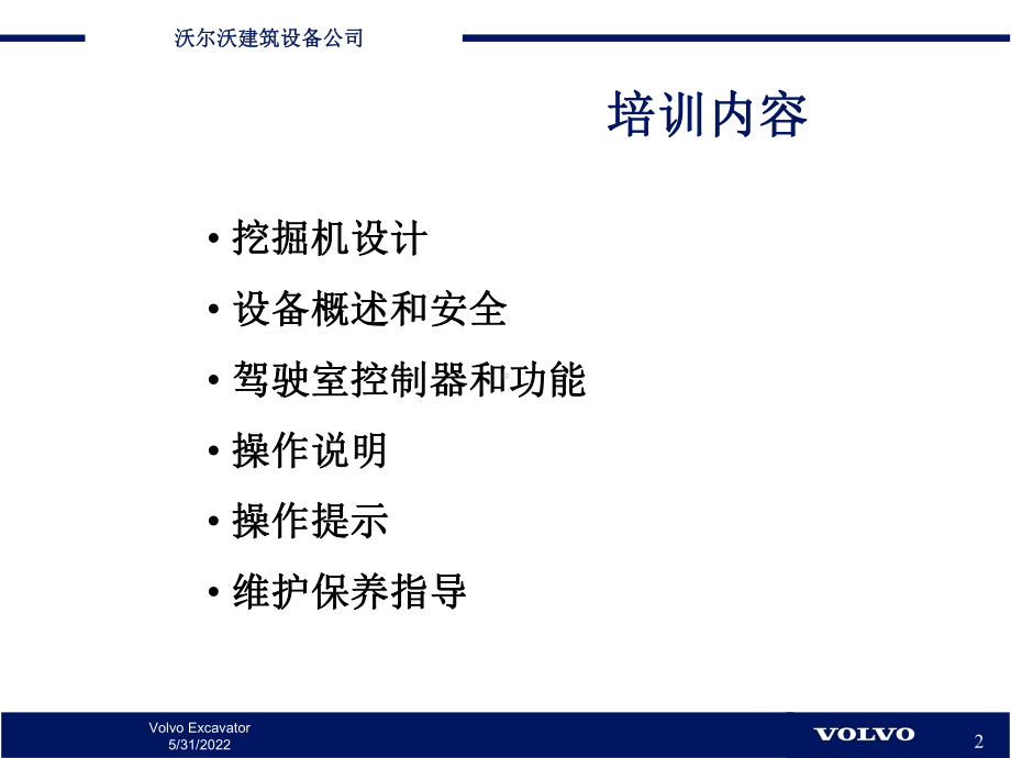 挖掘机操作员培训课件.ppt_第2页