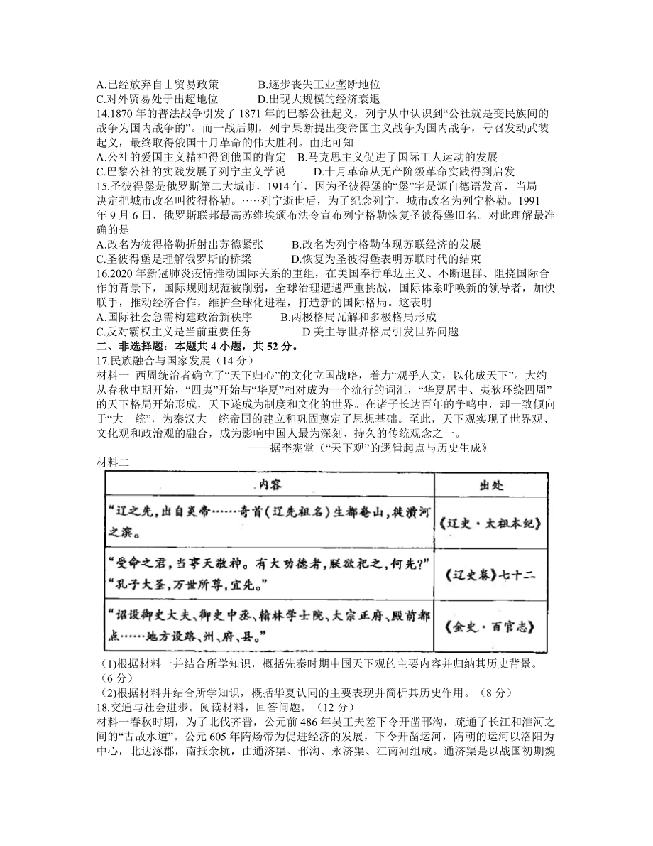 湖北省八市2022届高三下学期3月联考 历史 试题（含解析）.doc_第3页