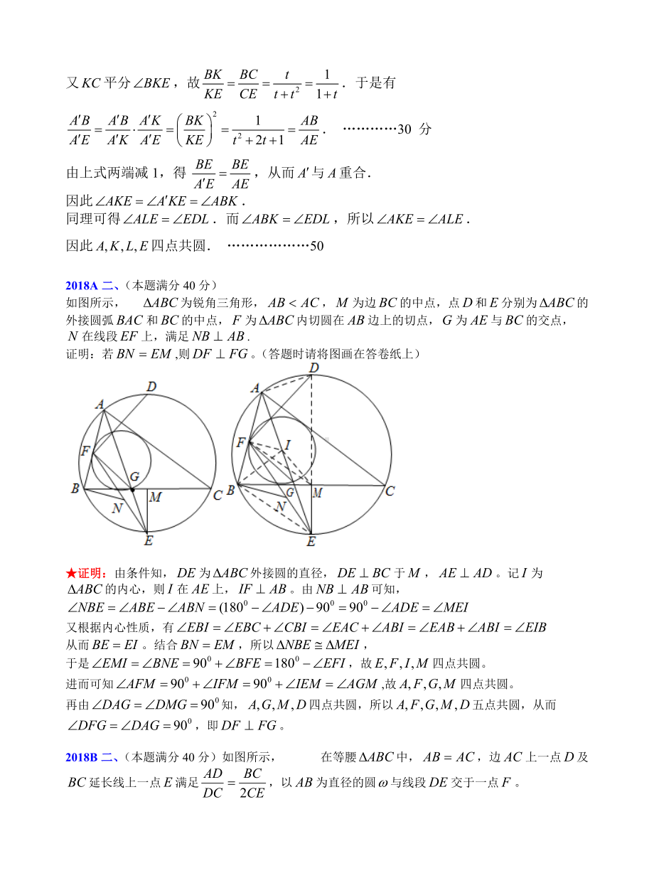 13平面几何1981-2019年历年数学联赛50套真题WORD版分类汇编含详细答案.doc_第2页