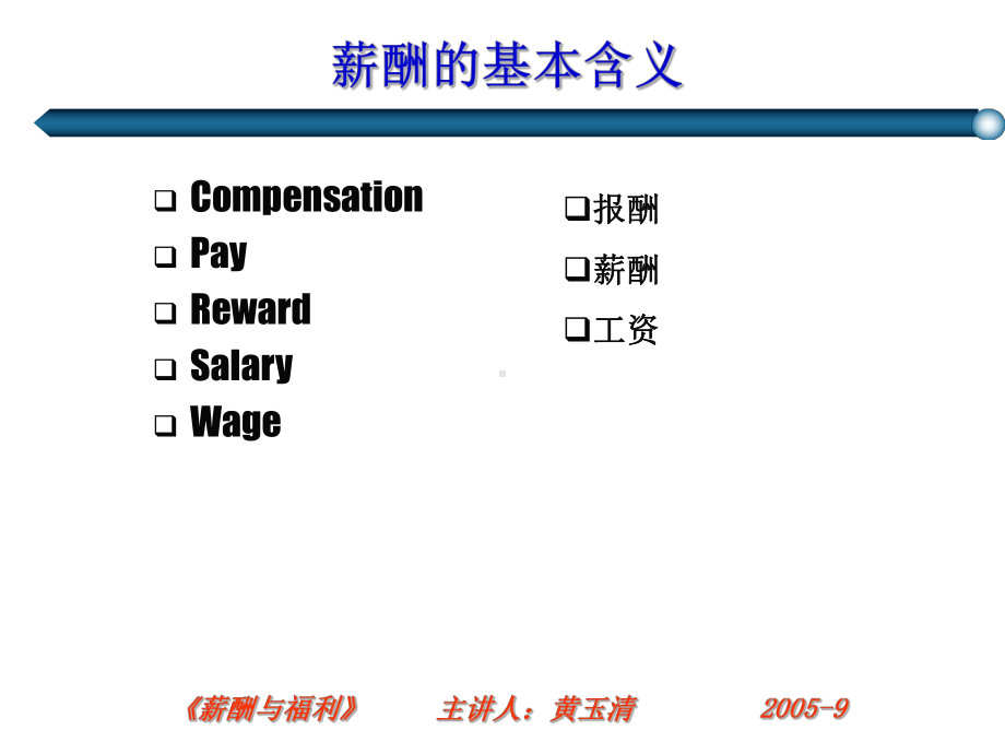 第1章-薪酬管理概述课件.ppt_第3页