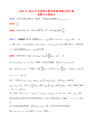 2函数与方程-1981-2019年历年数学联赛50套真题WORD版分类汇编含详细答案.doc