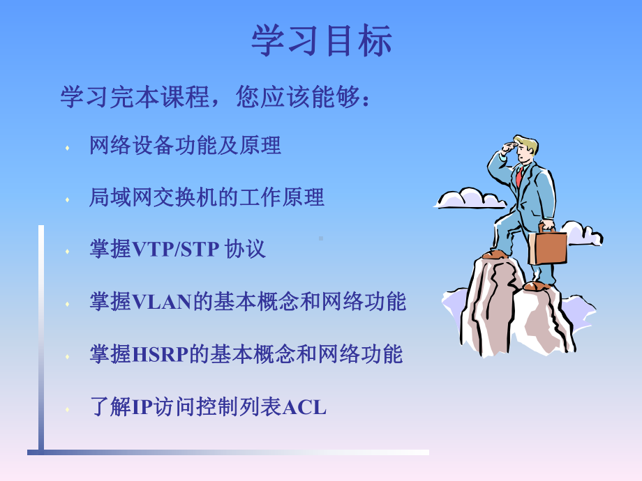 网络基础介绍及交换网络-1要点课件.ppt_第2页