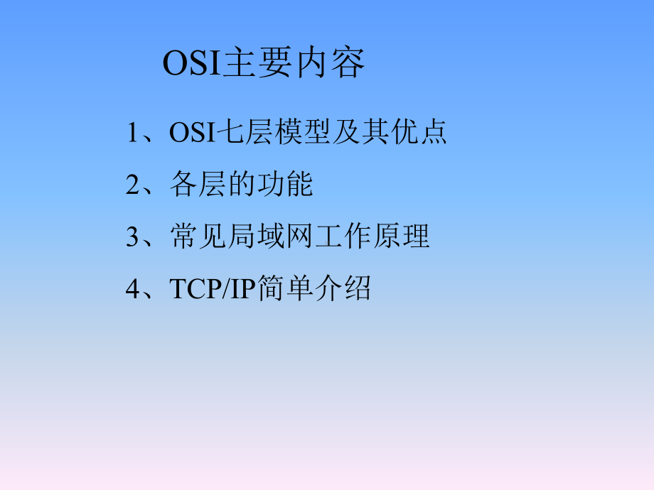 网络基础介绍及交换网络-1要点课件.ppt_第3页