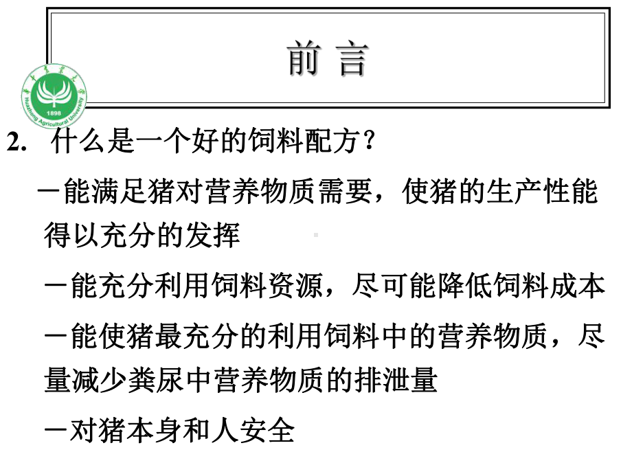 中英美母猪营养标准比较及配方设计技巧课件.ppt_第3页