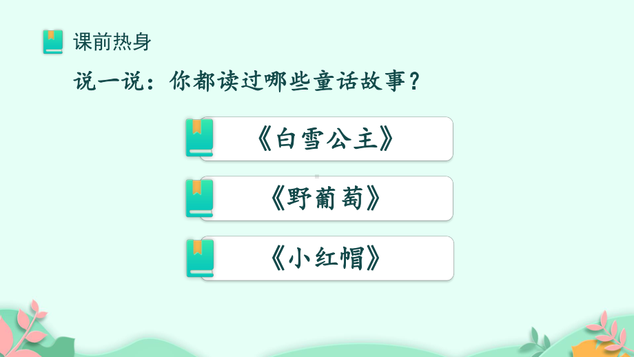 第八单元 习作 故事新编 课件(1)（课件）四年级语文下册.pptx_第3页