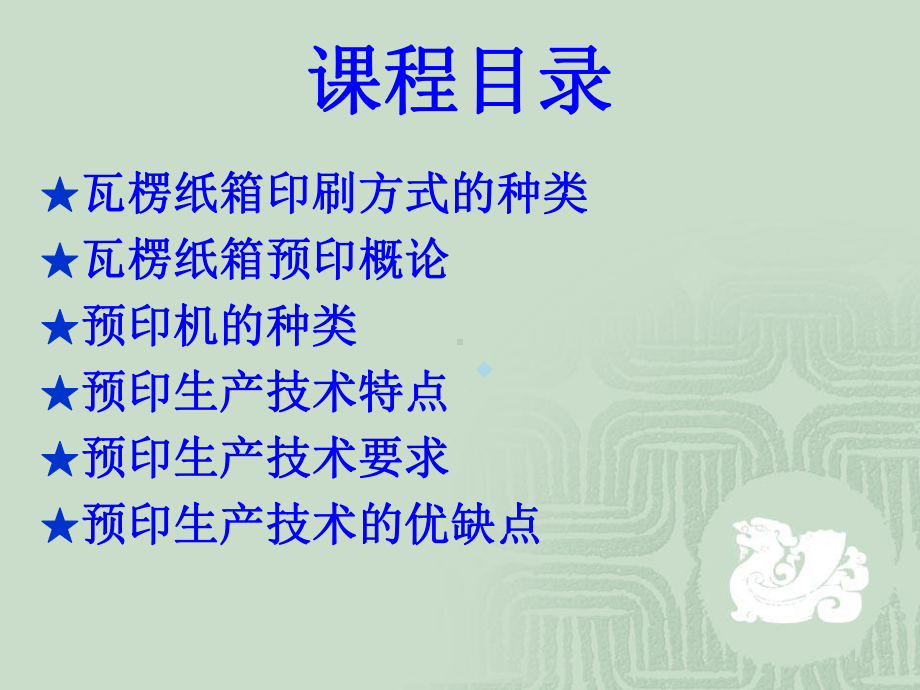 瓦楞纸箱预印生产技术课件.ppt_第2页