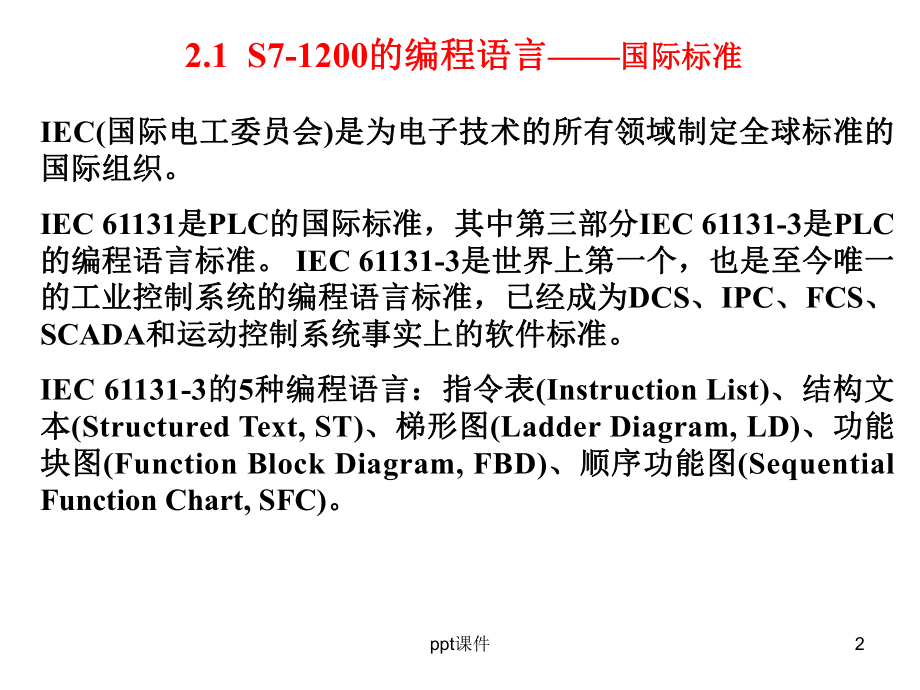 第2章-S7-1200-PLC的程序设计基础-课件.ppt_第2页