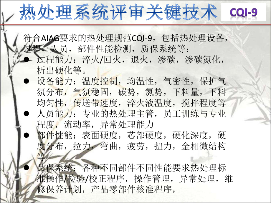 AIAG-CQI-9热处理系统评估讲义-教程课件.pptx_第3页