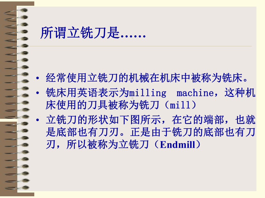 立铣刀基础知识教材课件.ppt_第2页