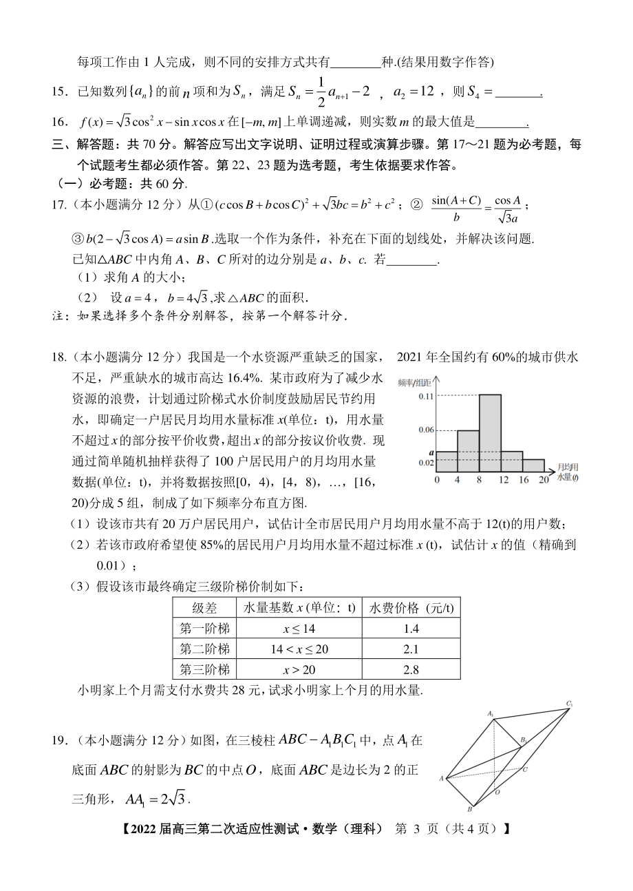 （2022高考数学模拟卷）（理数-试题）南宁市2022届高中毕业班第二次适应性测试.pdf_第3页