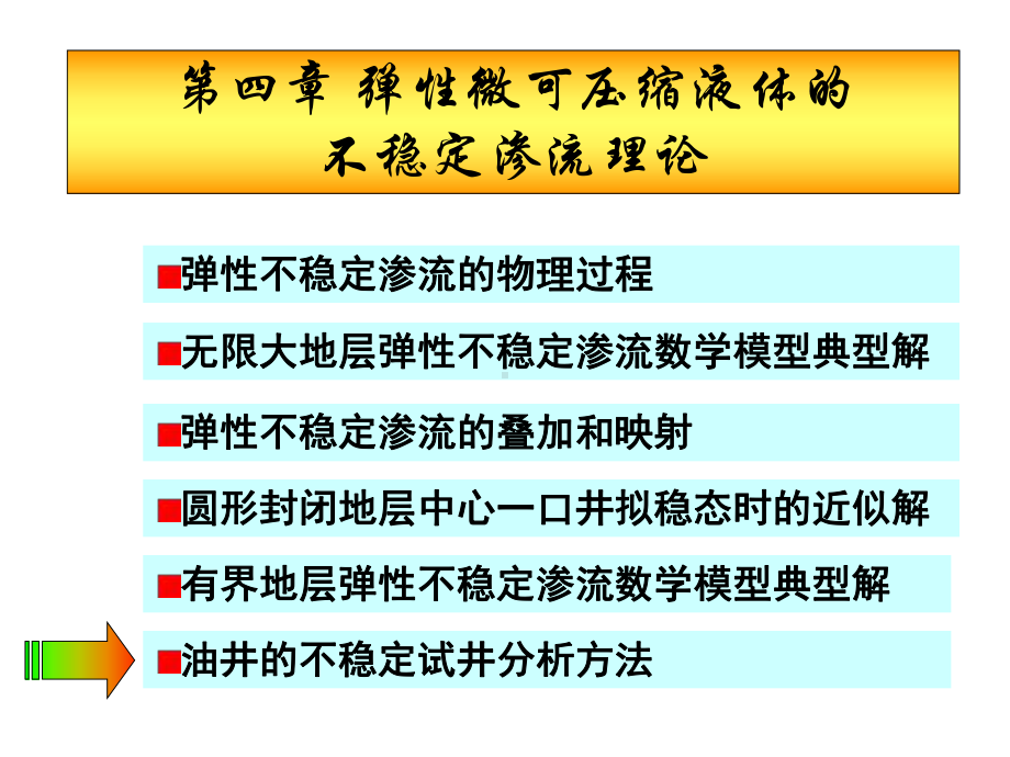 弹性微可压缩液体的.课件.ppt_第1页