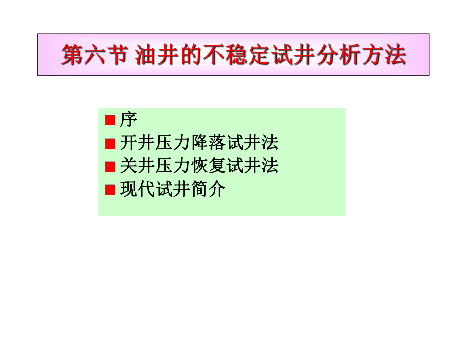 弹性微可压缩液体的.课件.ppt_第2页