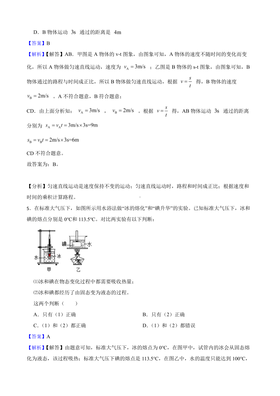 广东省广州市八年级上学期物理期末测试试卷教师用卷.pdf_第3页